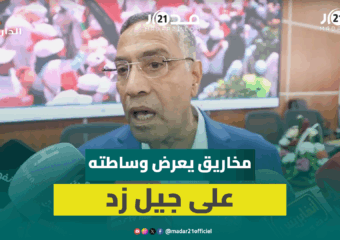 مخاريق عن جيل زد: نشترك معهم في المطالب نفسها ومستعدون لنكون وسطاء ونفتح لهم مقراتنا