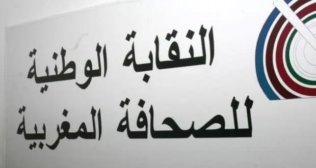 نقابة الصحافة تطالب بإلغاء متابعة الصحفيين بالقانون الجنائي وضمان حق الوصول للمعلومة