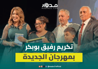 رفيق بوبكر بنبرة متأثرة: يكفيني اعتراف المغاربة وتكريم الصادقين ولا حاجة لي باعتراف “مؤسسات” الريع