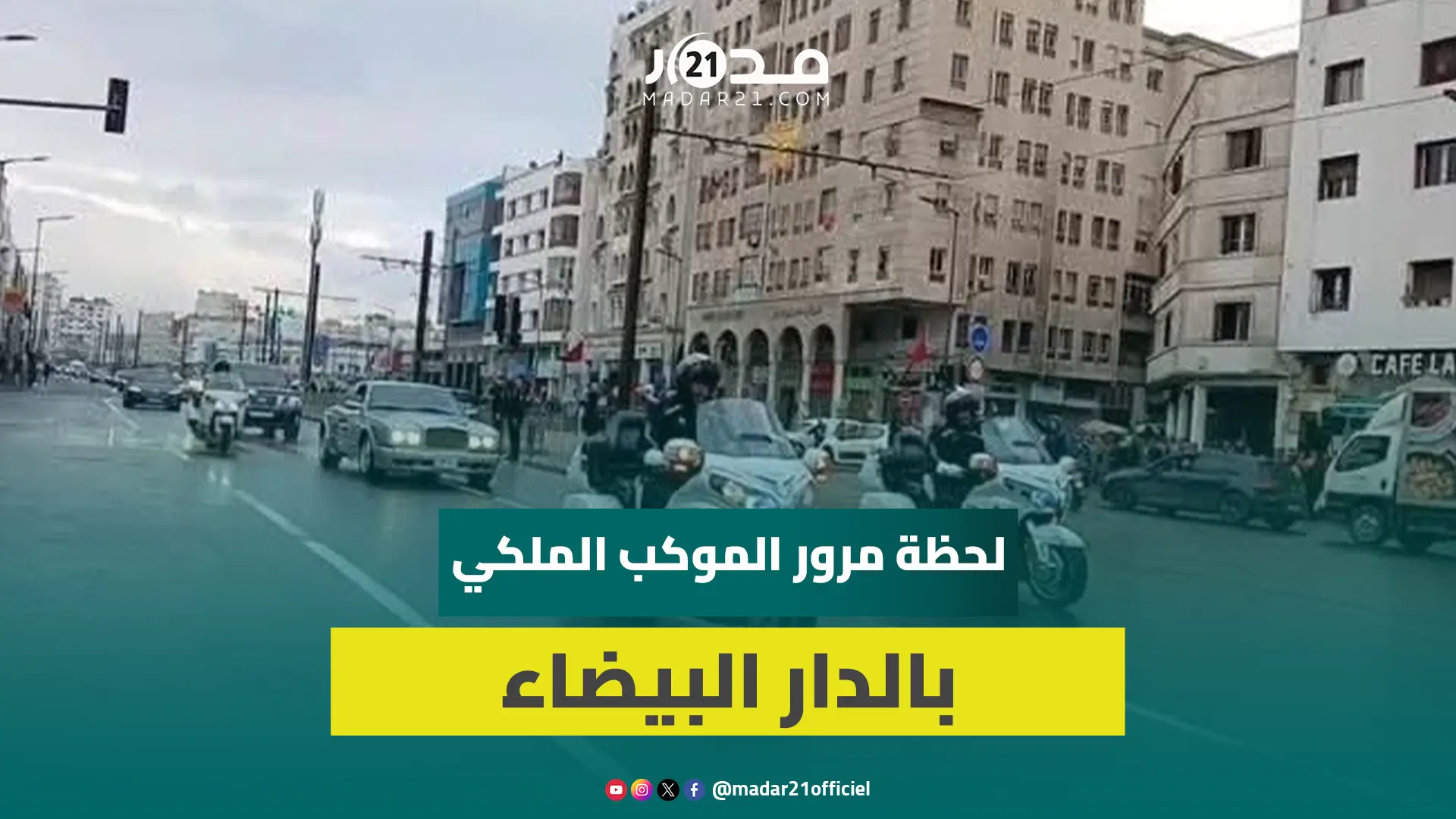 وسط احتفاء شعبي… لحظة مرور الموكب الملكي بعد إطلاق اشغال المركب الصناعي لمحركات الطائرات
