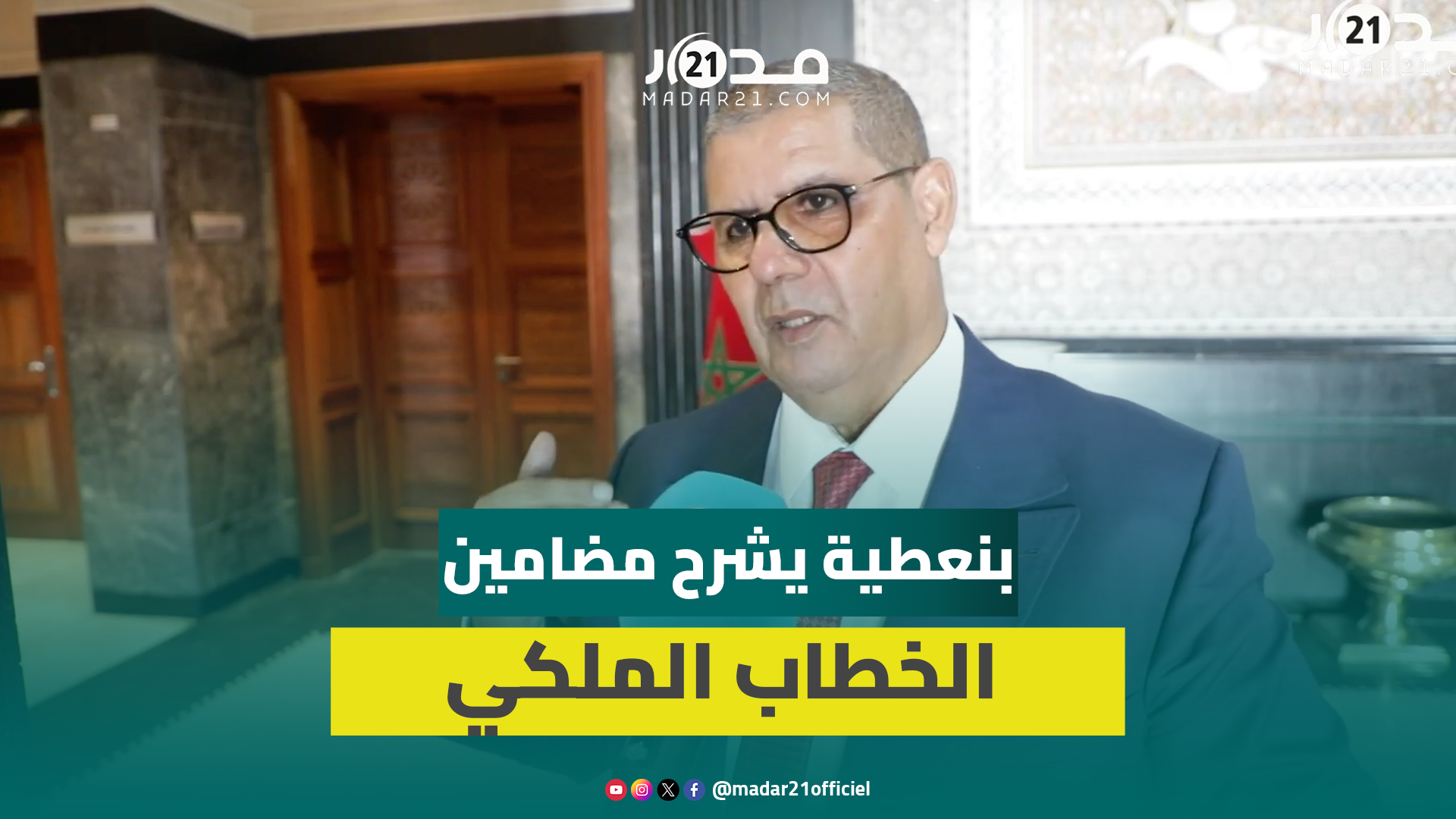 بنعطية: رفضت الإدلاء بتصريحات في الشارع وأنا مثقف وقضيت أربع ولايات بالبرلمان وفهمت الخطاب الملكي