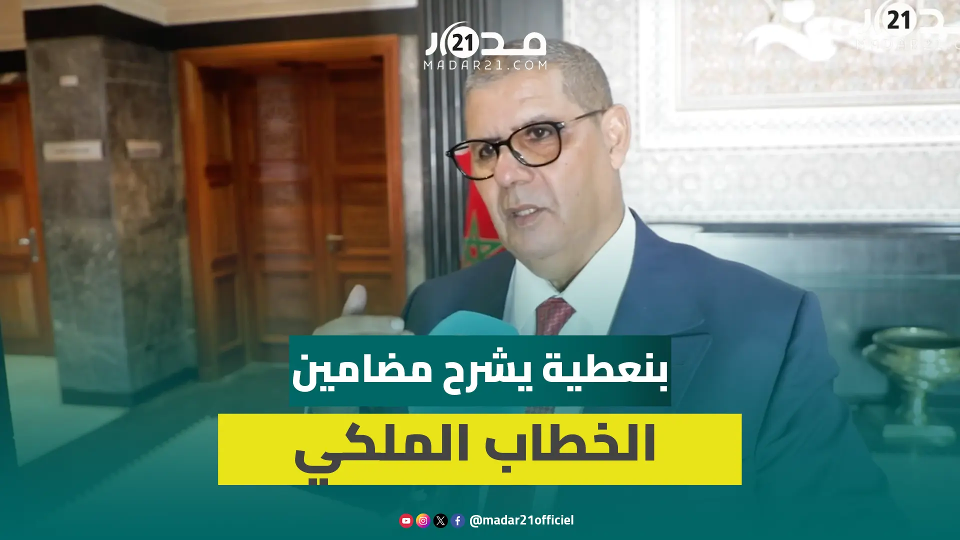بنعطية: رفضت الإدلاء بتصريحات في الشارع وأنا مثقف وقضيت أربع ولايات بالبرلمان وفهمت الخطاب الملكي