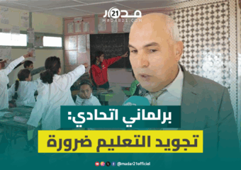أعنان: المغاربة وشباب “جيل زد” يتطلعون لتجويد قطاع التعليم وينبغي التجاوب مع المطالب