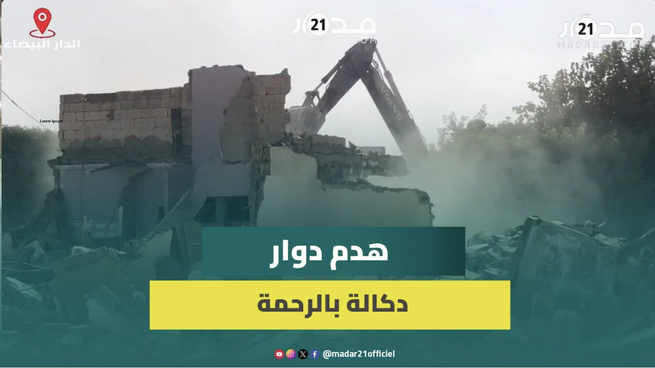 الجرافات تباشر بهدم عشرات المنازل العشوائية بدوار دكالة بمدينة الرحمة