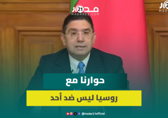 بوريطة بموسكو.. الصحراء المغربية/ العلاقات الاقتصادية/ 188 اتفاقية/ فلسطين