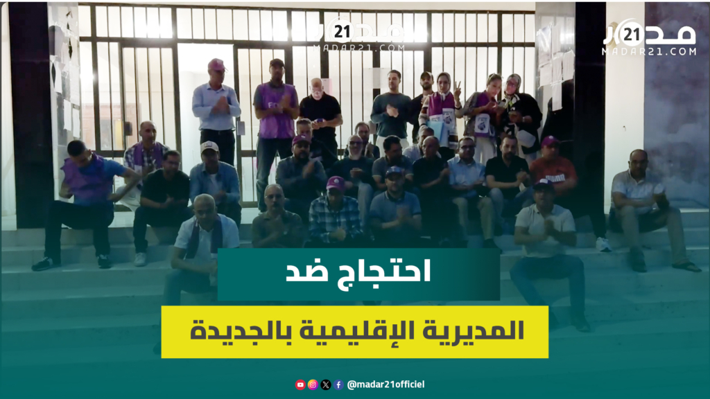 نقابيو FDT يحتجون ليلا ضد التدبير الانفرادي للمدير الإقليمي للتعليم بالجديدة