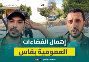 حديقة مسجد المحسنين بفاس تغرق في الإهمال وتراكم الأزبال والظلام والساكنة تحذر: ستتحول لوكر للد.عارة