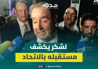 لشكر: المؤتمر من سيحسم في استمراري في قيادة الحزب وهذا سياق المحطة التنظيمية