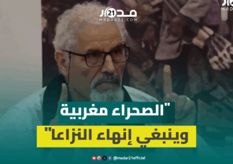 المحجوب السالك أحد مؤسسي جبهة البوليساريو: الصحراء مغربية ويجب إنهاء النزاعات التي شردت العائلات