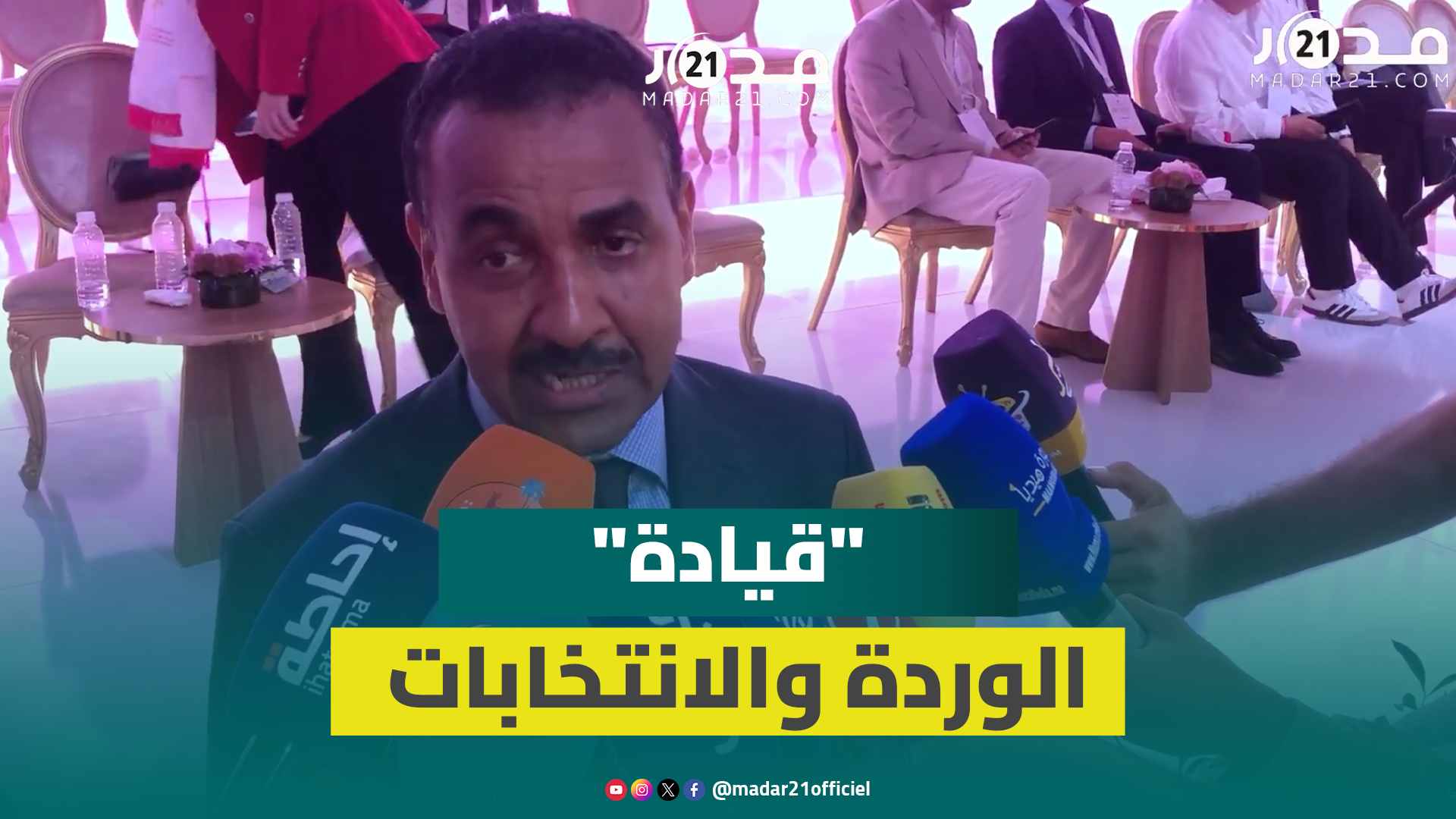شهيد يراهن على القيادة الجديدة للـ”ووردة” في قيادة مرحلة الانتخابات التشريعية لـ2026