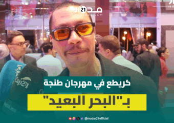 أيوب كريطع يشارك بـ”البحر البعيد” في مهرجان طنجة ويؤكد أن “الدم المشروك” قربه من الجمهور