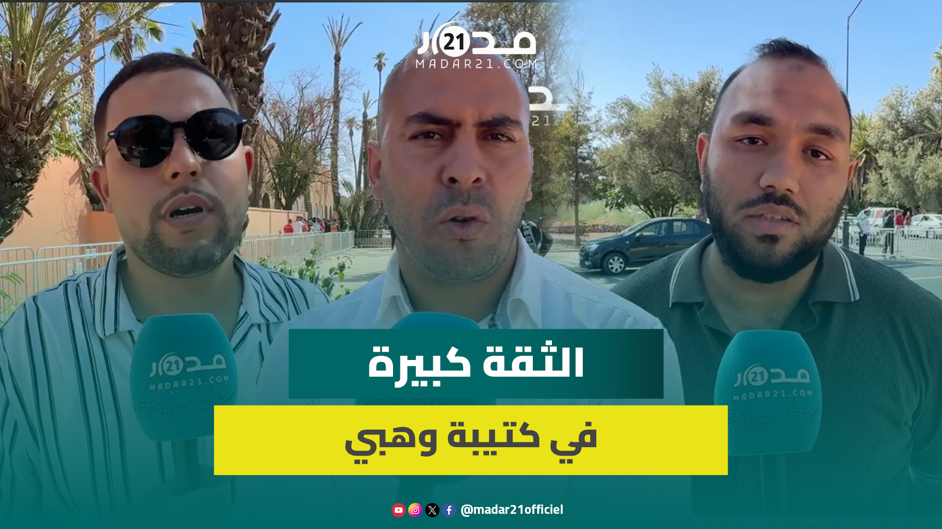 صحافيون من مراكش: مباراة نهائي مونديال الشباب لن تكون سهلة والأرجنتين خصم لا يُستهان به