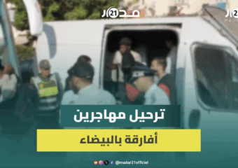 البيضاء.. السلطات ترحل عشرات المهاجرين الأفارقة غير النظاميين من “درب ميلا”