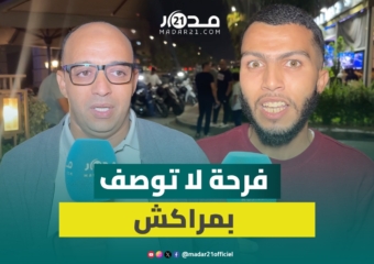 هستيريا بمقاهي وشوارع مراكش بعد تتويج المغرب بكأس العالم للشباب: شرفتمونا يا أشبال