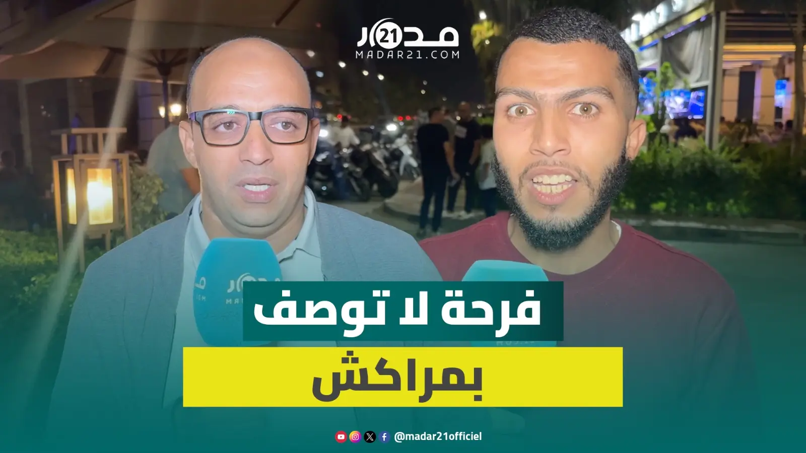 هستيريا بمقاهي وشوارع مراكش بعد تتويج المغرب بكأس العالم للشباب: شرفتمونا يا أشبال