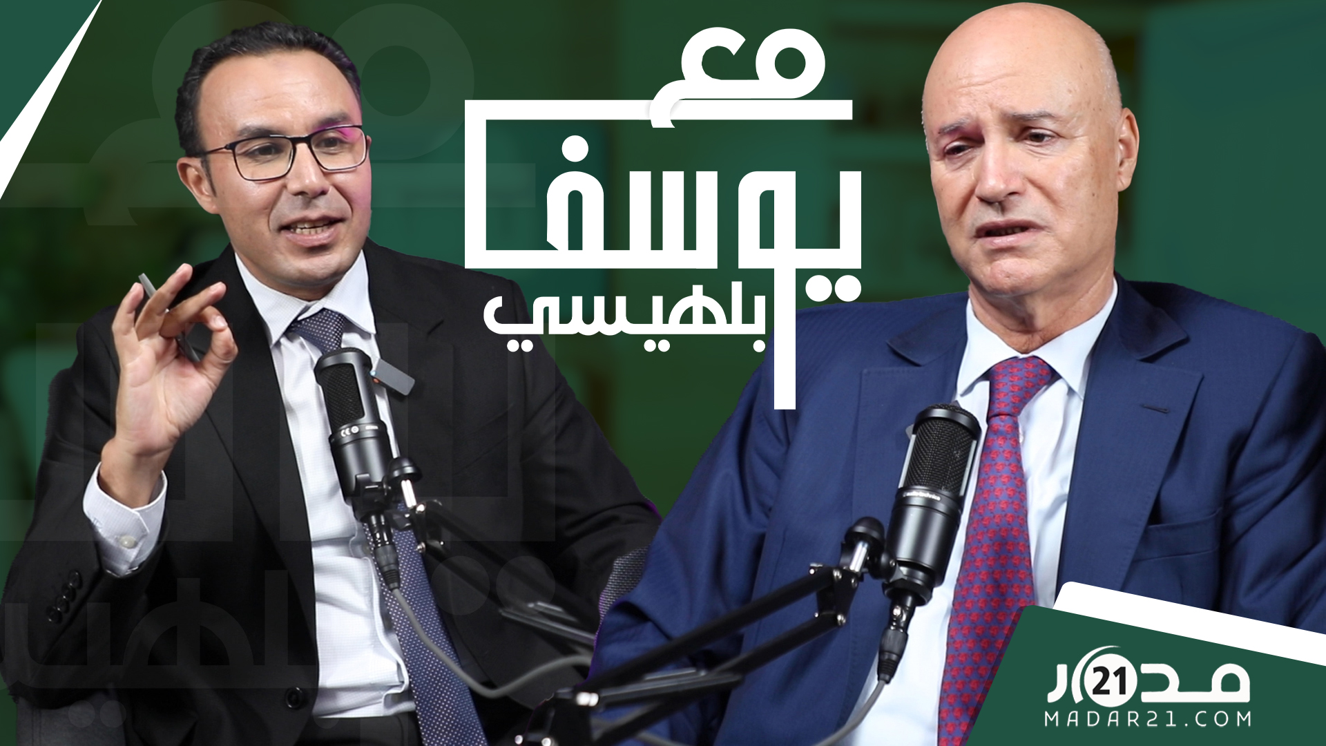 كأس العالم/الكرة والتنمية/واقع الأحرار/الأغلبية/مخرجات المجلس الوزاري..بيرو في نقاش صريح #مع_بلهيسي