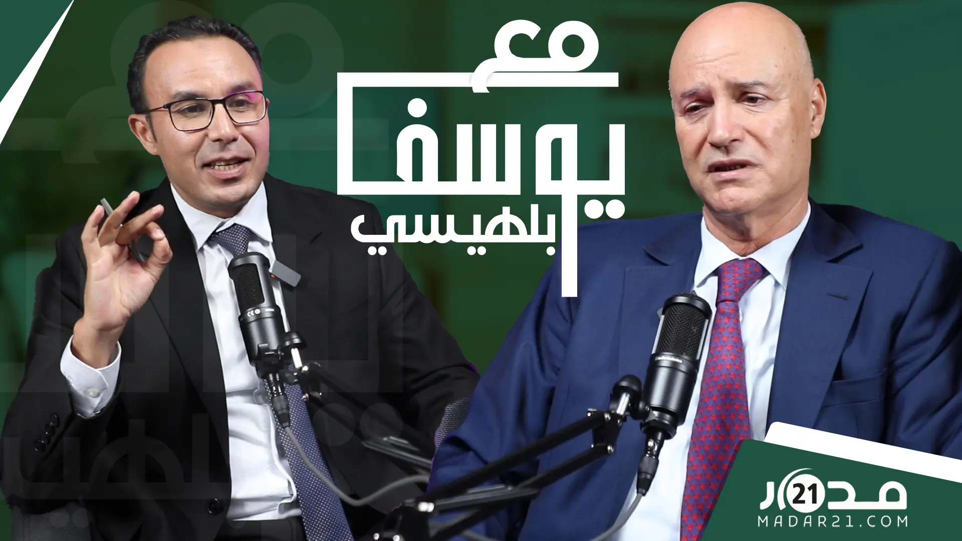 كأس العالم/الكرة والتنمية/واقع الأحرار/الأغلبية/مخرجات المجلس الوزاري..بيرو في نقاش صريح #مع_بلهيسي