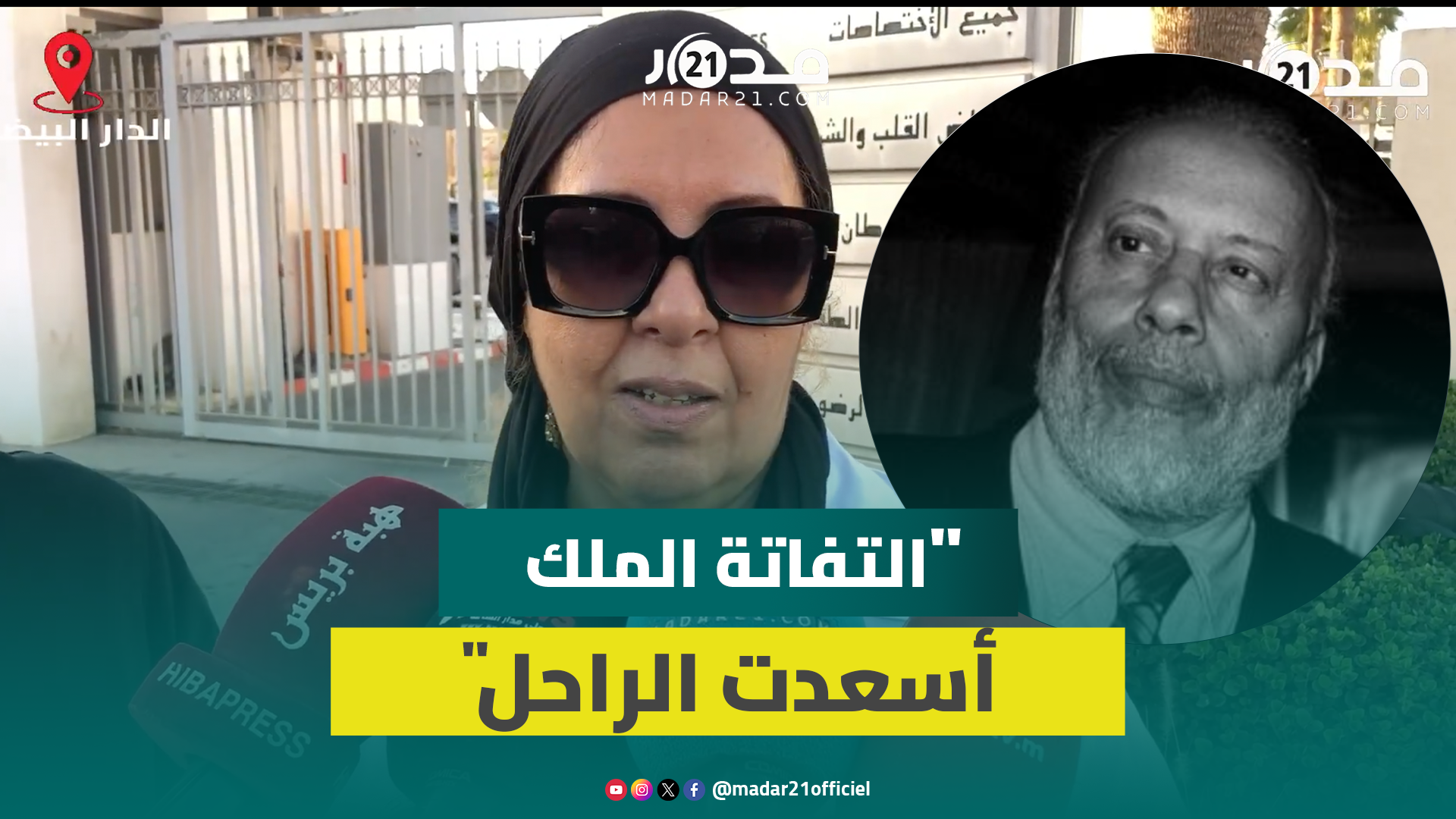 زوجة الراحل عبد القادر مطاع تروي تفاصيل معاناته مع المرض وابتعاده عن الأضواء