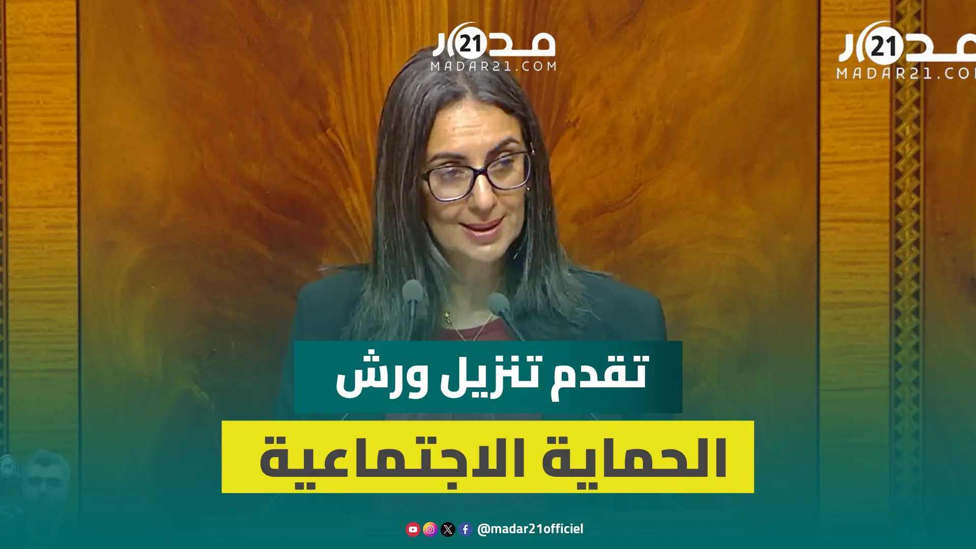 فتاح: الحكومة نجحت في تنزيل ورش الحماية الاجتماعية والسجل الاجتماعي الموحد يضم 19.6 مليون شخص
