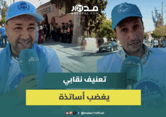 وقفة إنذارية لأساتذة ببني ملال احتجاجا على تعنيف نقابي بالمديرية الإقليمية وللمطالبة بتحقيق نزيه