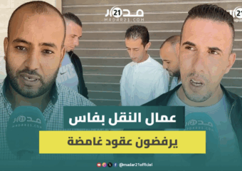 فاس.. عمال شركة النقل الحضري يرفضون عقود عمل مع شركة وسيطة غامضة من طنجة