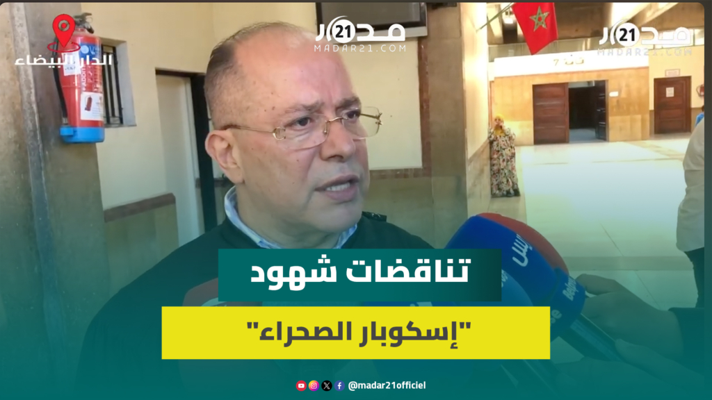 المحامي محمد كروط يكشف مستجدات جلسات محاكمة الناصيري وبعيوي: المحكمة وقفت على تناقضات شاهد