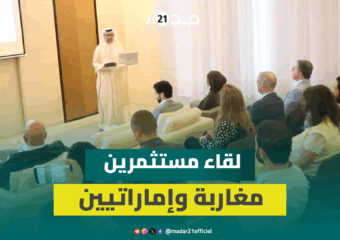 لقاء مغربي إماراتي بسفارة أبوظبي بالرباط لتفعيل الاتفاقيات الاستثمارية بين البلدين
