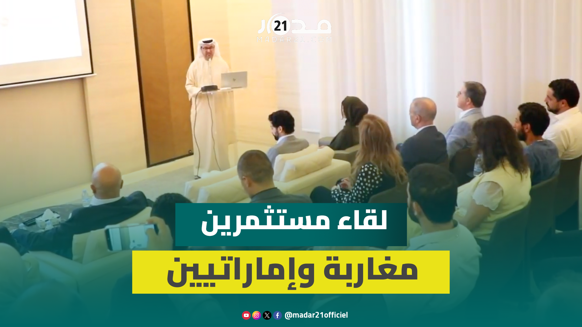 لقاء مغربي إماراتي بسفارة أبوظبي بالرباط لتفعيل الاتفاقيات الاستثمارية بين البلدين