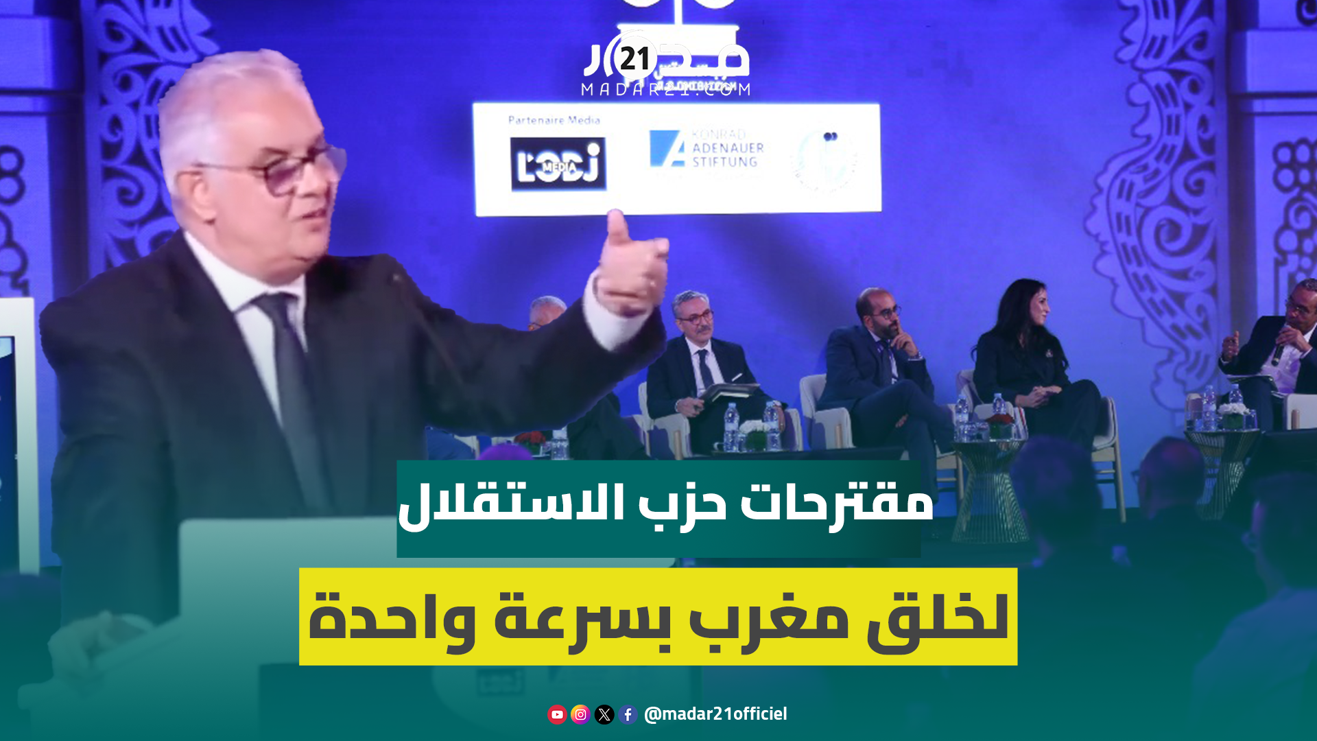 بركة: الفوارق المجالية بين المدن والقرى صارخة وهذه مقترحات حزب الاستقلال للخروج من “مغرب السرعتين”