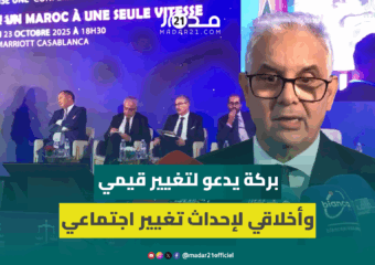 بركة: الانتقال لمغرب ذي سرعة واحدة غير ممكن بدون قيم الشفافية والتضامن والعمل