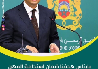 بايتاس هدفنا ضمان استدامة المهن التقليدية عبر رفع تعويضات الحرفيين