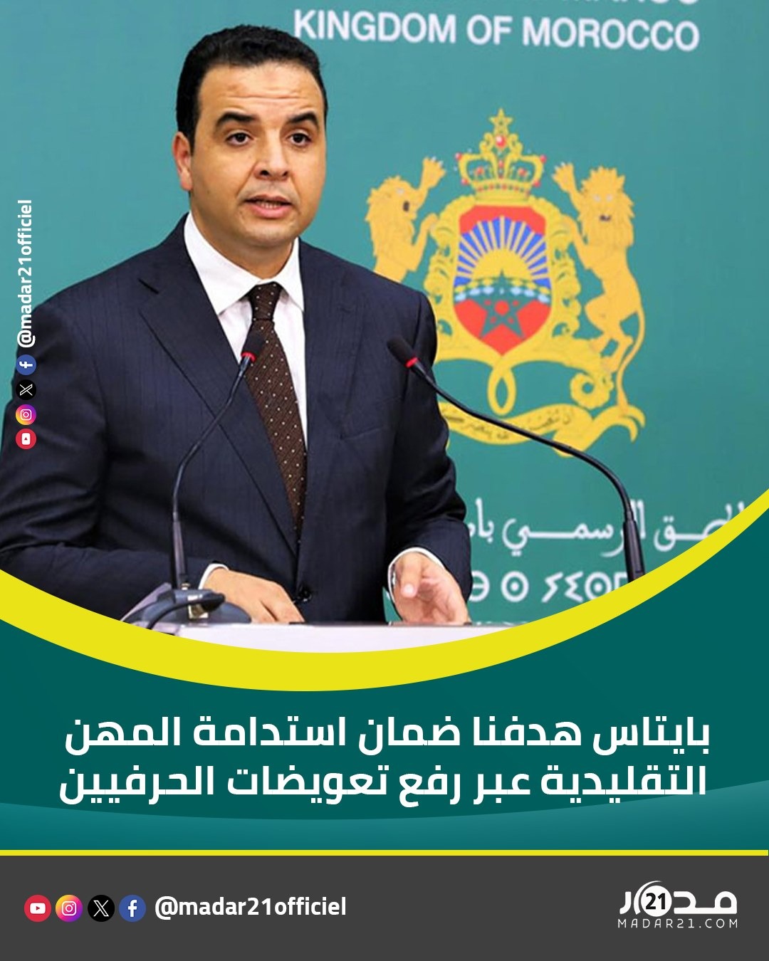 بايتاس هدفنا ضمان استدامة المهن التقليدية عبر رفع تعويضات الحرفيين
