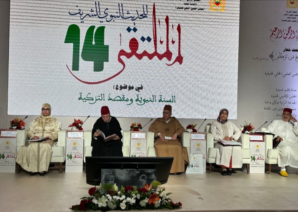 خنيفرة تحتضن ملتقى الحديث النبوي