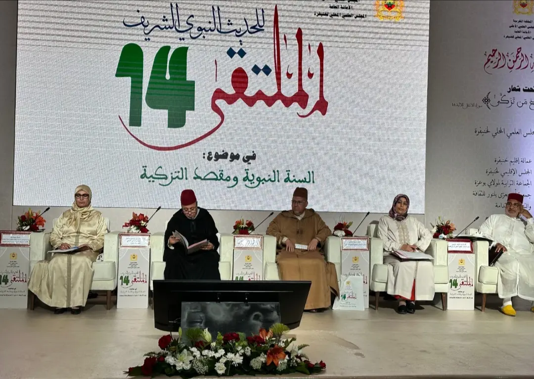 خنيفرة تحتضن ملتقى الحديث النبوي