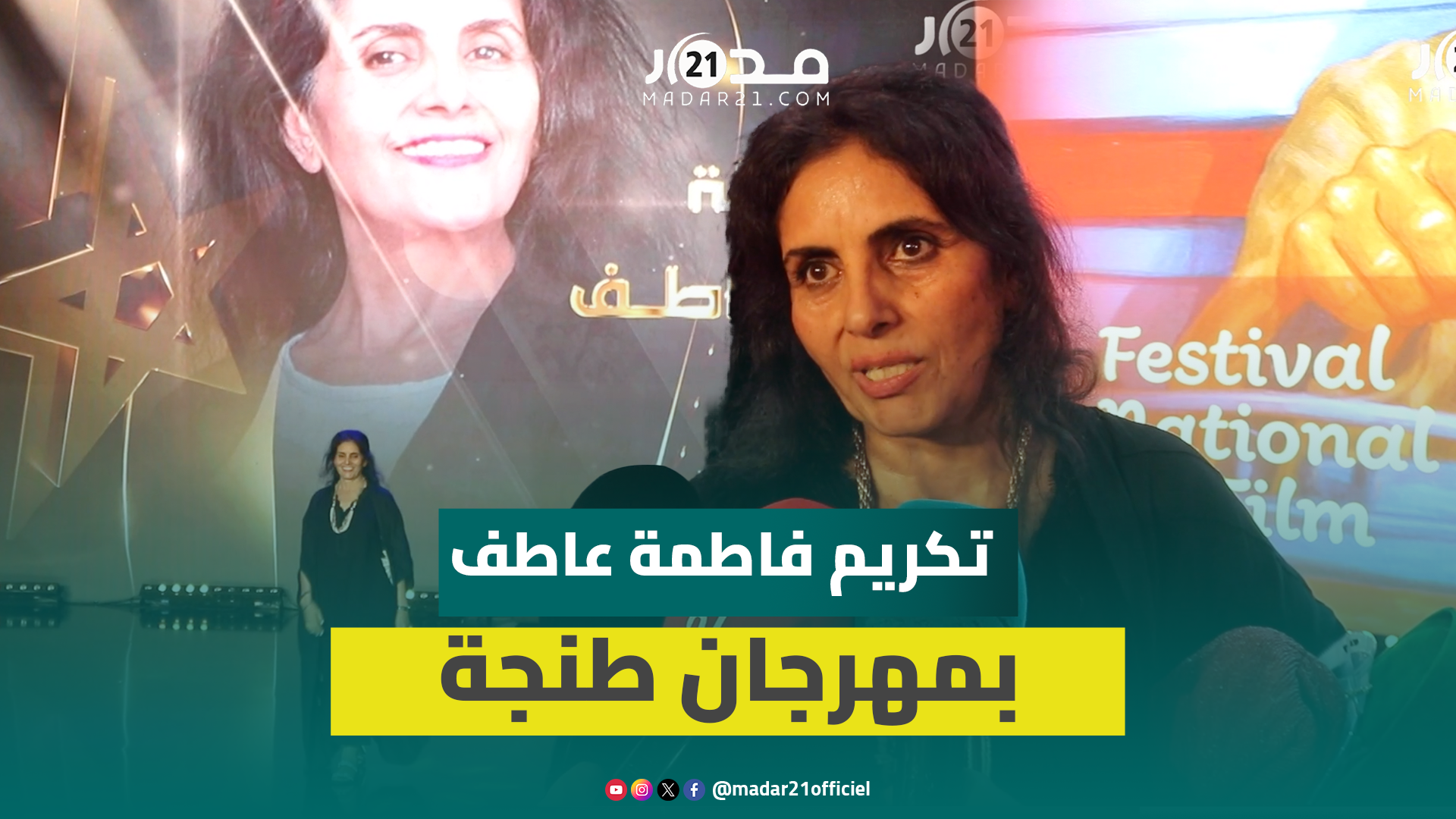 فاطمة عاطف: تكريمي في المهرجان الوطني للفيلم اعترافا بجهودي الفنية