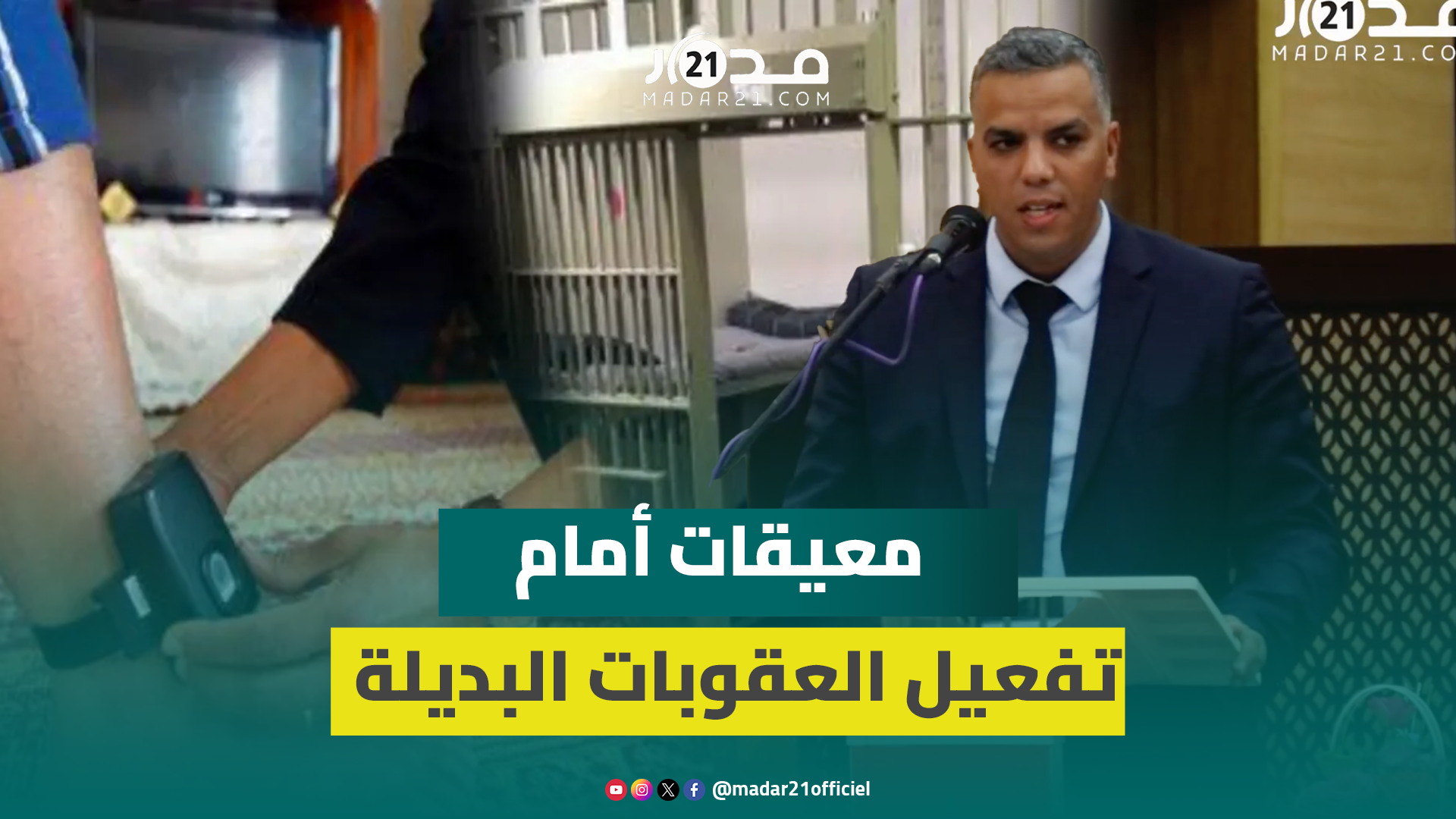قاض بالجديدة يستعرض المعيقات القانونية والتنفيذية المتعلقة بالتفعيل القضائي للعقوبات البديلة