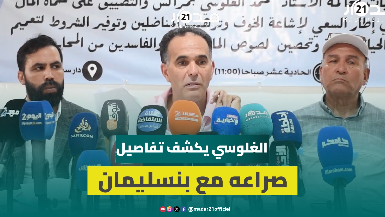 الغلوسي يرفض استخدام سلاح التشهير للتضييق على محاربة الفساد ويرد بالوثائق على البرلماني بنسليمان