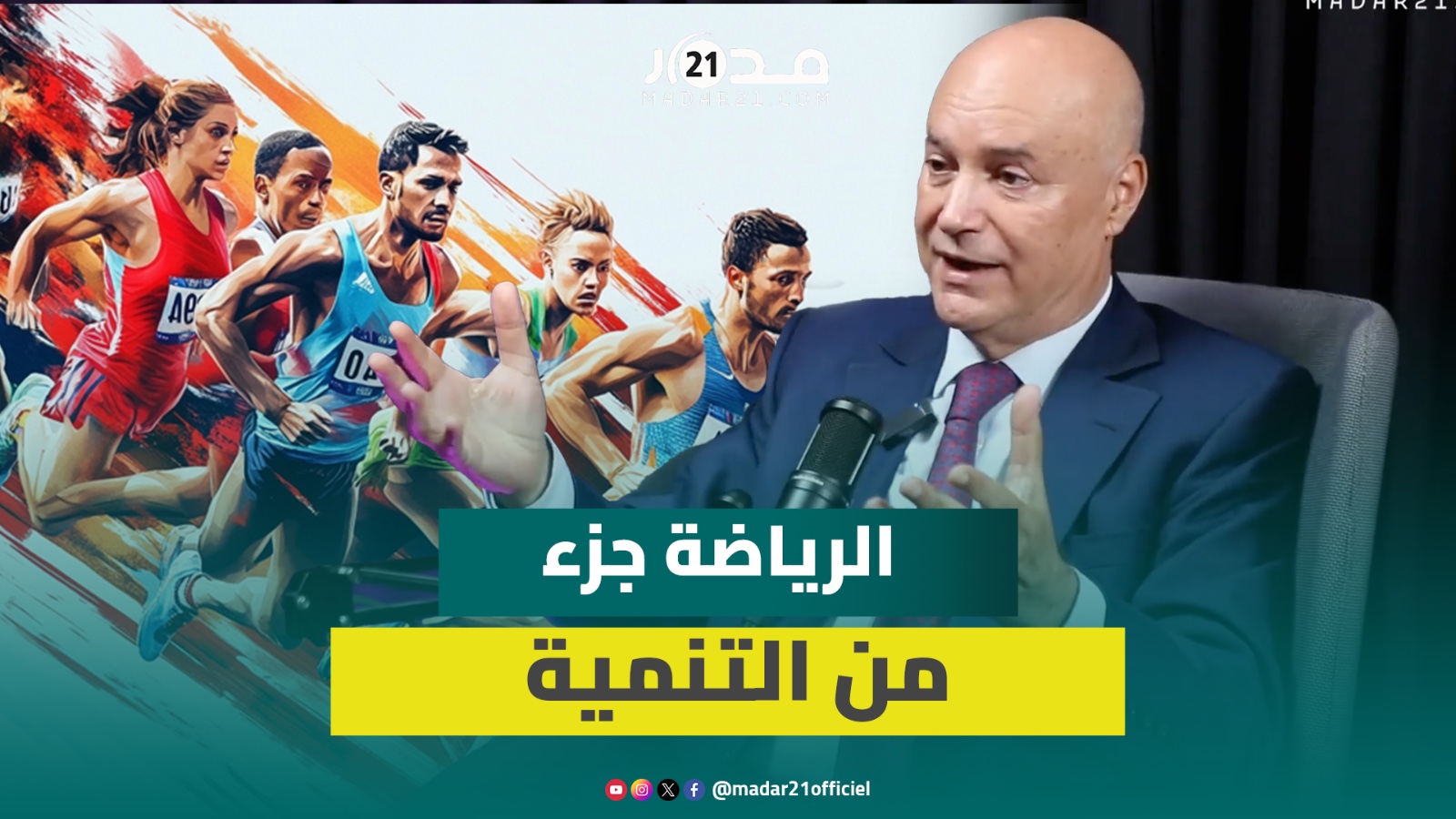 بيرو: الرياضة لا تتعارض مع التنمية والشعوب الراقية هي نفسها المتطورة في المجال الرياضي
