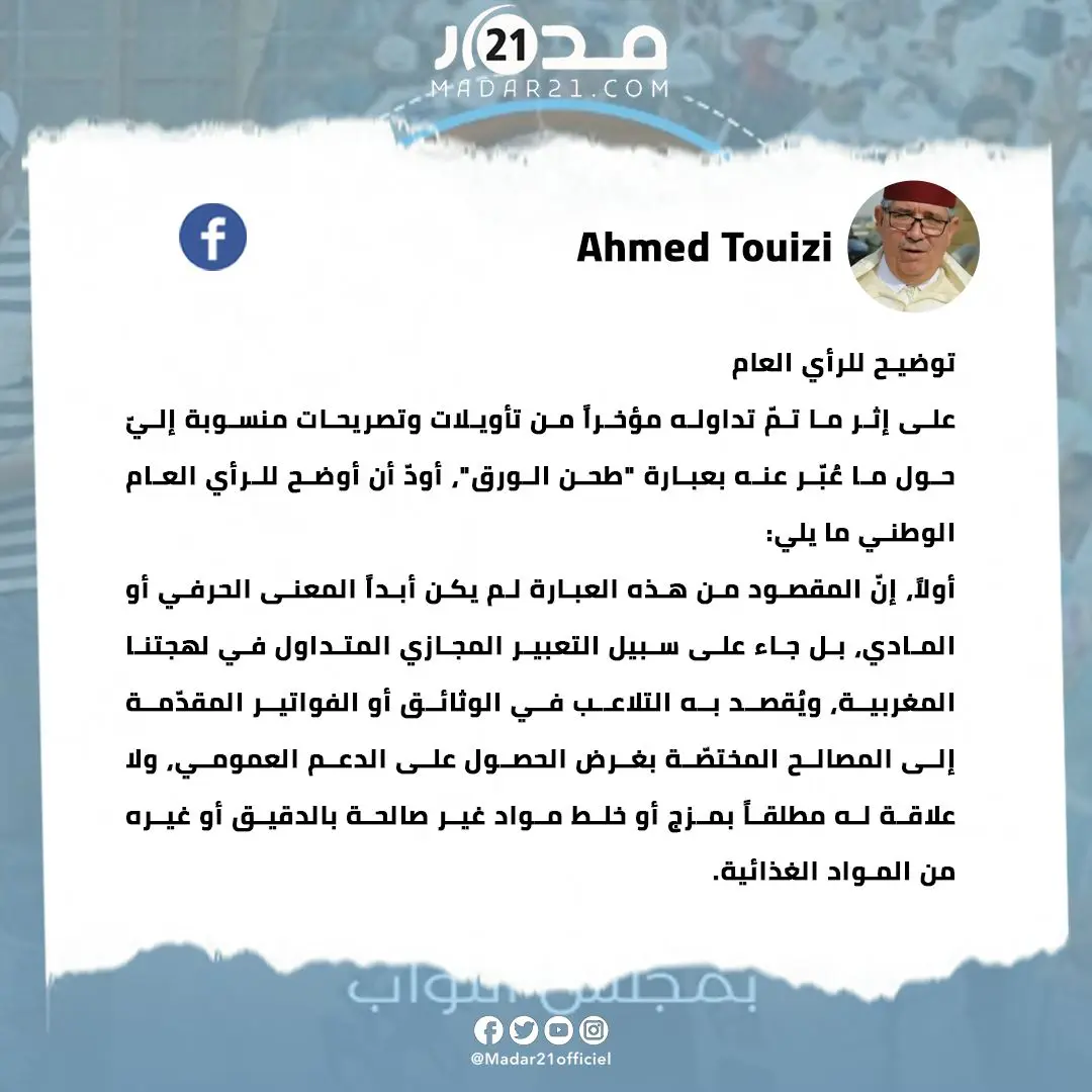 التويزي يوضح حقيقة عبارة طحن الورق ويؤكد أن كلامه أُخرج من سياقه