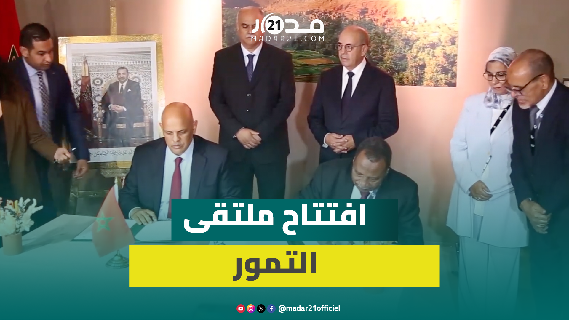 البواري يقص شريط النسخة 14 من الملتقى الدولي للتمور بأرفود