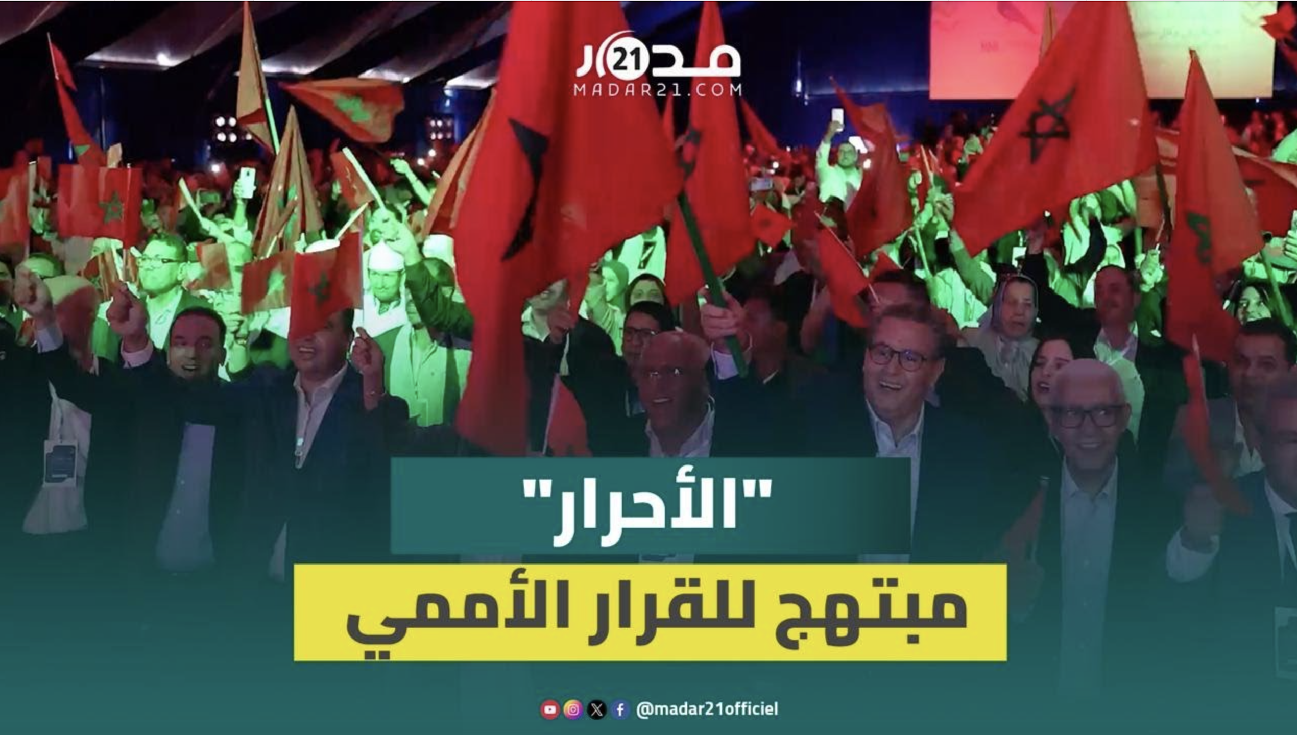 تجمعيو بني ملال يحتفلون بقرار مجلس الأمن بخصوص الصحراء ويغنون نشيد “نداء الحسن”