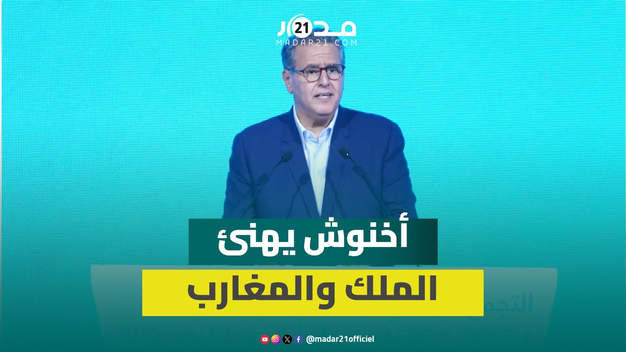 أخنوش معلقا على قرار مجلس الأمن: نعيش لحظة مفصلية ونتطلع لمستقبل من السلام والازدهار