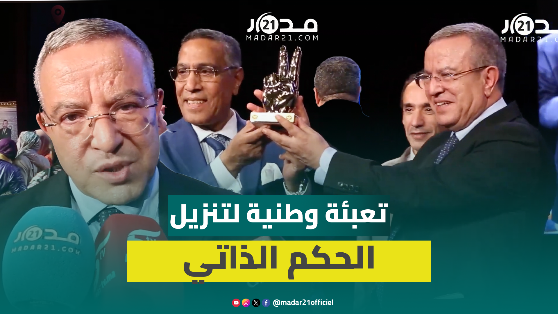 أوجار: قرار مجلس الأمن ومد الملك اليد للجزائر ولإخواننا بتندوف ميلاد لمرحلة جديدة بشمال إفريقيا