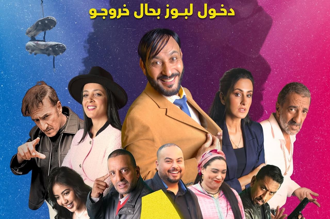 السيناريست رشيد صفر يراهن على “زاز” لمنافسة قوية بشباك التذاكر