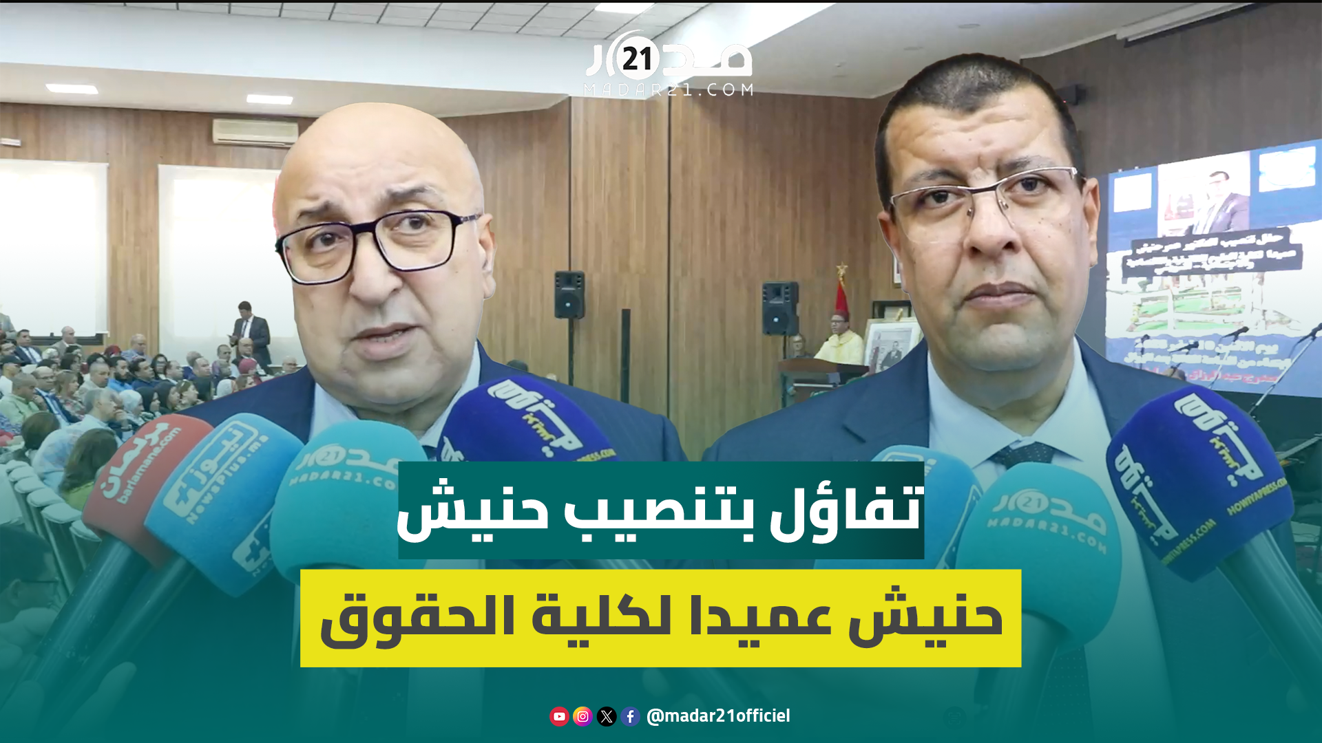 بعد تنصيبه عميدا لكلية الحقوق السويسي.. حنيش: شعارنا الاستمرارية مع التجديد وسنعمل لتطوير الجامعة