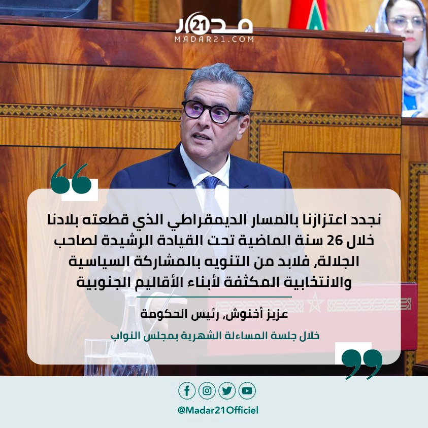 أخنوش ينوه بالمشاركة السياسية لأبناء الأقاليم الجنوبية