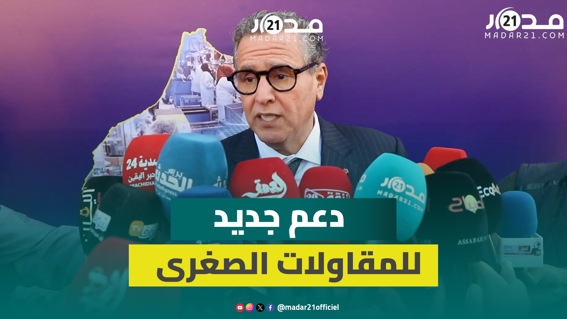 دعم يصل 30% من الاستثمار.. أخنوش يكشف مستجدات نظام دعم المقاولات الصغرى والمتوسطة