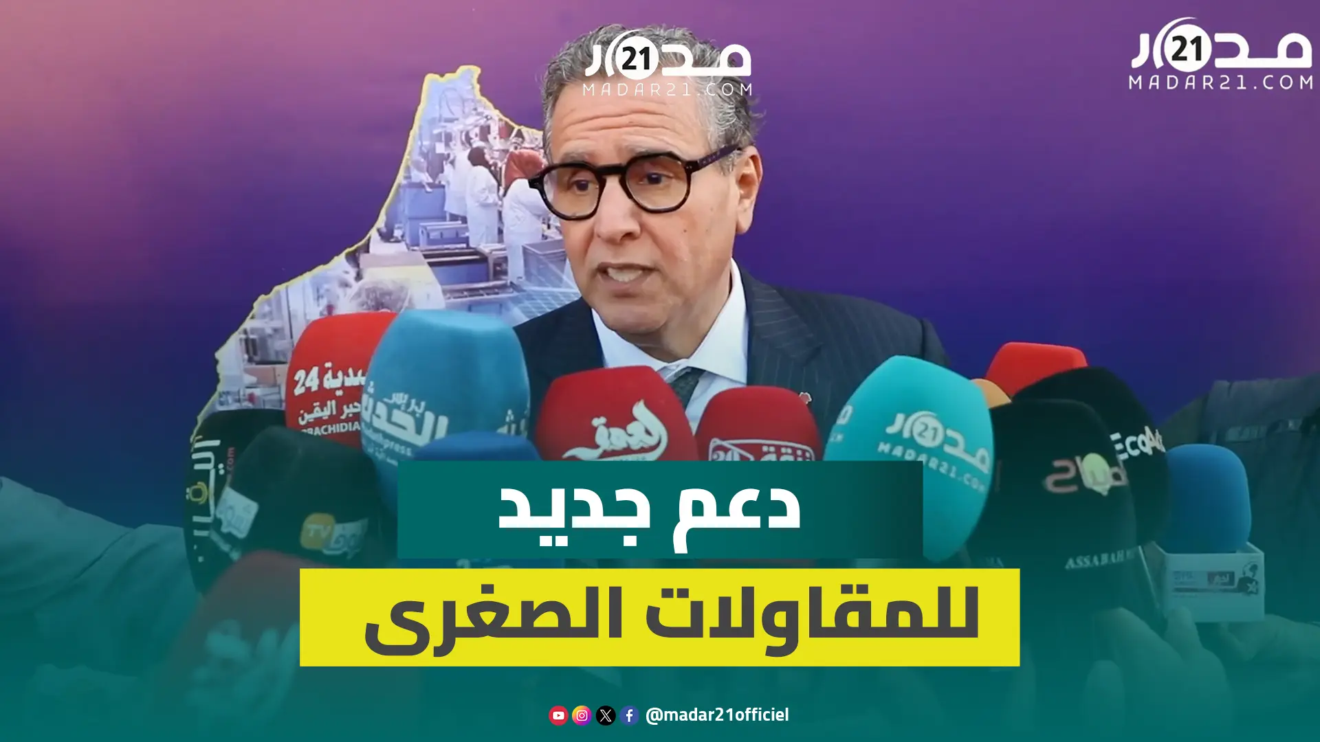 دعم يصل 30% من الاستثمار.. أخنوش يكشف مستجدات نظام دعم المقاولات الصغرى والمتوسطة
