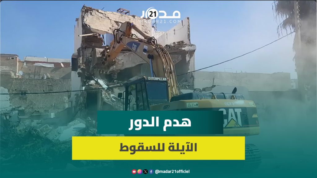 الجرافات تسرع عمليات هدم الدور الآيلة للسقوط بالمدينة القديمة بالدار البيضاء