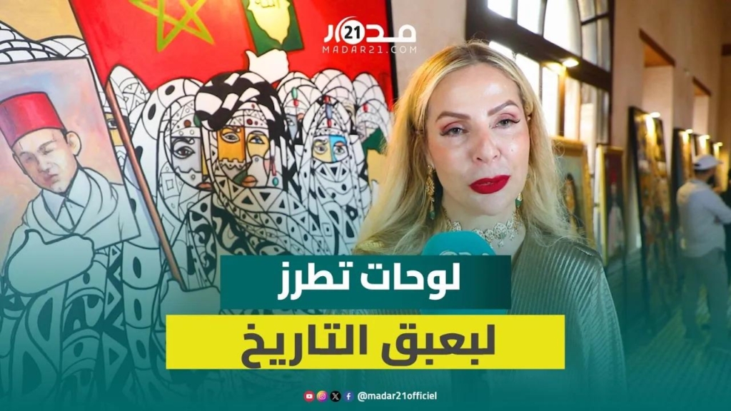عين حورس تقود كاميليا الزرقاني لإبداع 41 لوحة من التراث المغربي برواق فندق “فور سيزونز” التاريخي